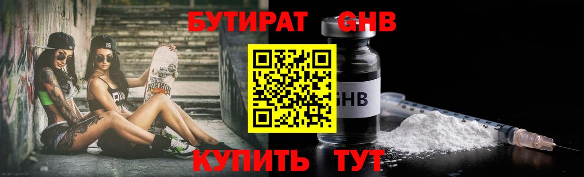 Елабуга  Бутират 99%  Бутират  Вход с VPN 