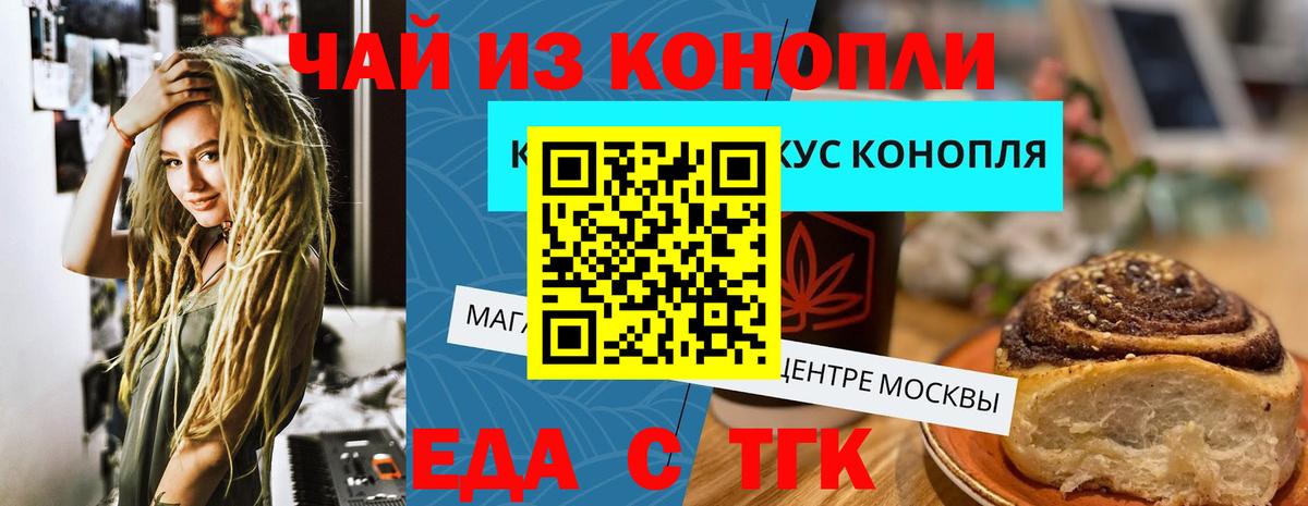 Еда ТГК конопля  Вход с VPN  Елабуга 