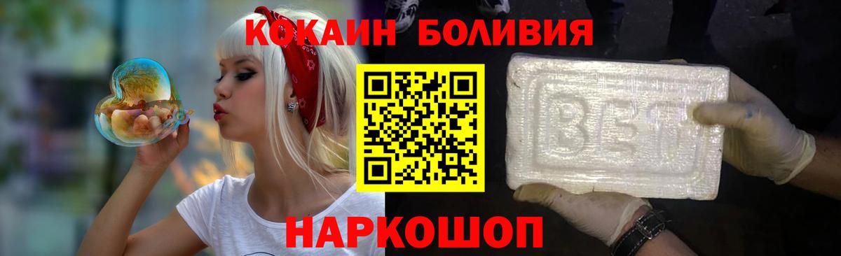 Кокаин Боливия  Вход с VPN  Елабуга 