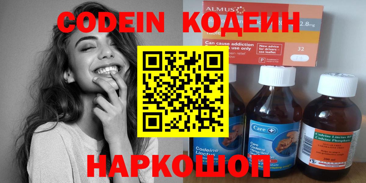 Елабуга  Кодеин напиток Lean (лин)  Кодеиновый сироп Lean напиток Lean (лин)  Вход с VPN 