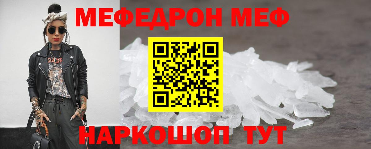 Меф mephedrone  Меф  Мефедрон мяу мяу  Елабуга  Вход с VPN 