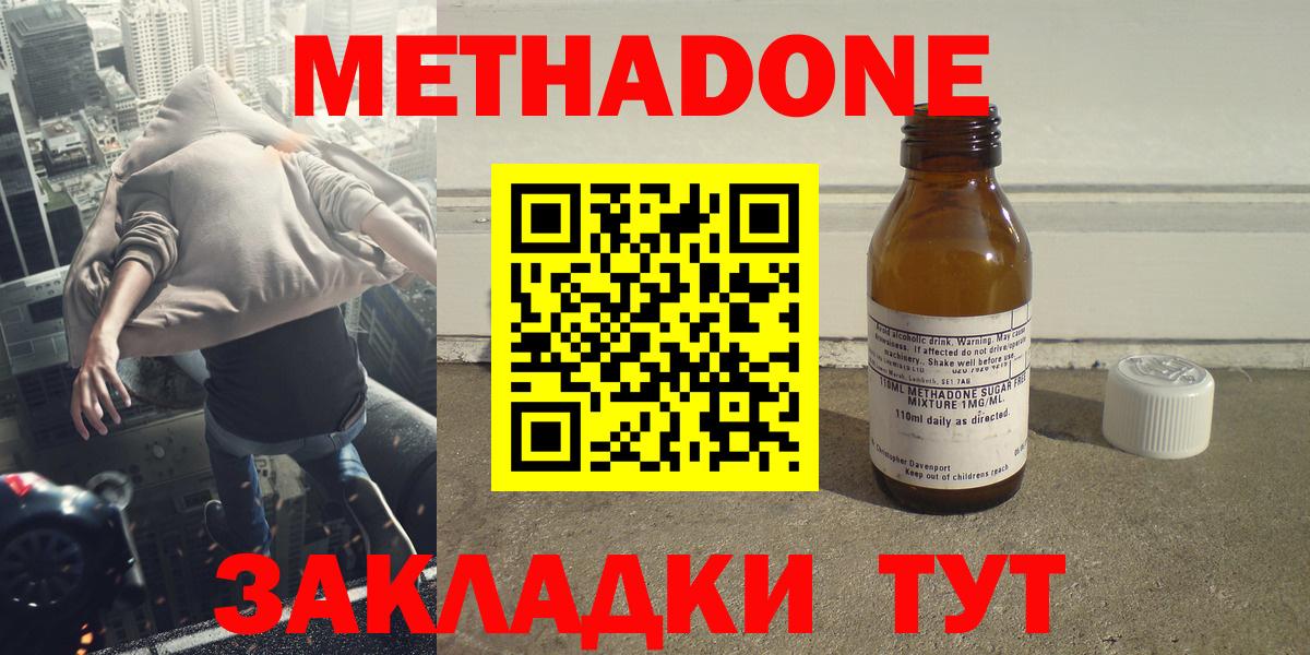МЕТАДОН methadone Елабуга