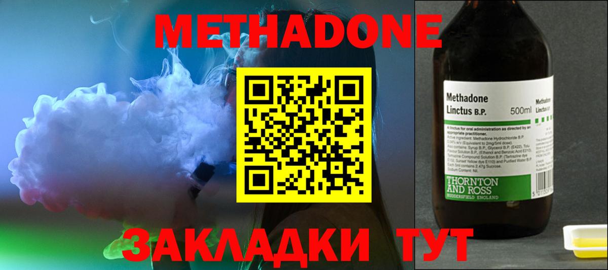 Метадон кристалл  МЕТАДОН мёд  Елабуга  Вход с VPN 